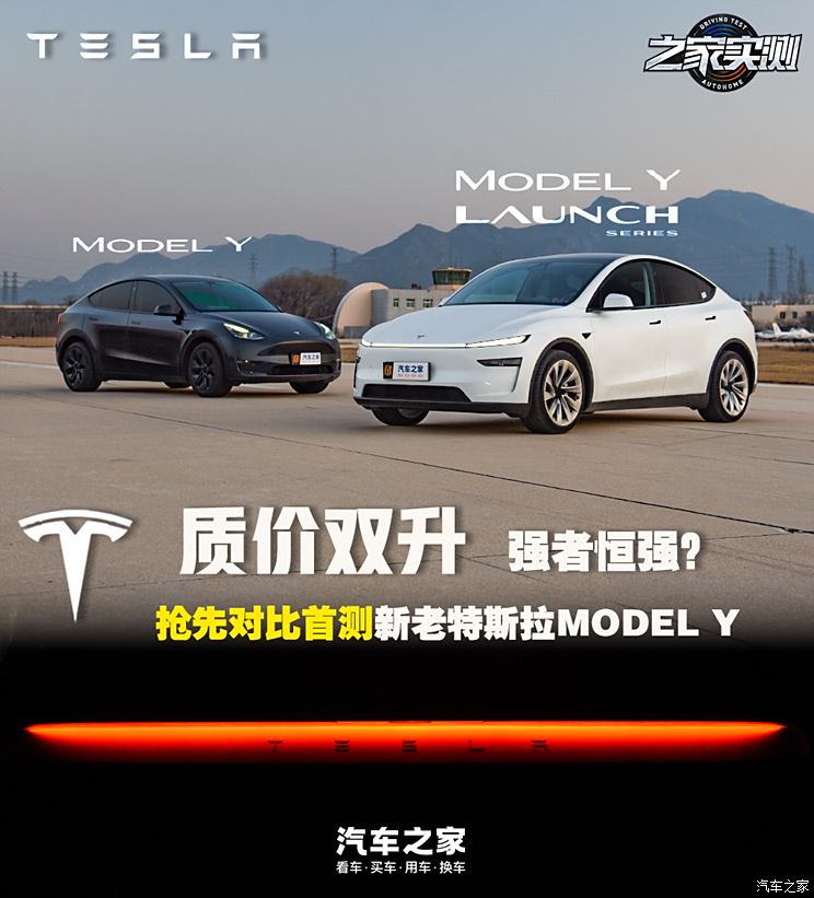 质价双升 强者恒强？抢先对比首测新老特斯拉Model Y,质价双升 强者恒强？抢先对比首测新老特斯拉Model Y